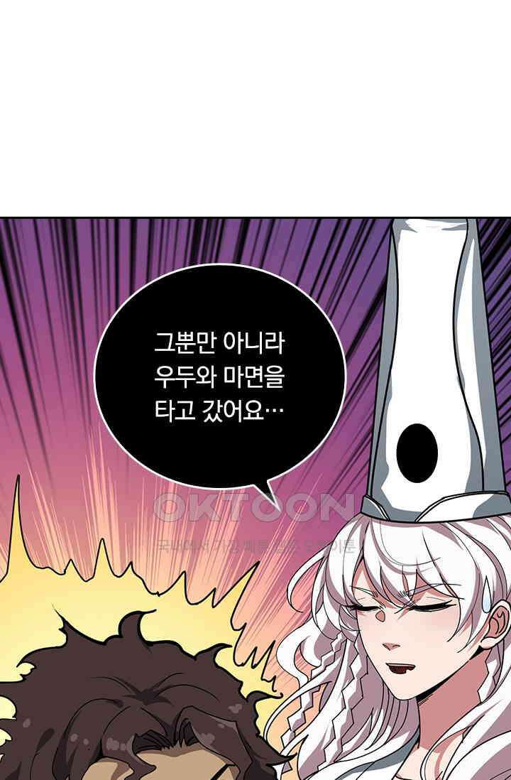 신은 나를 버렸다 243화 83