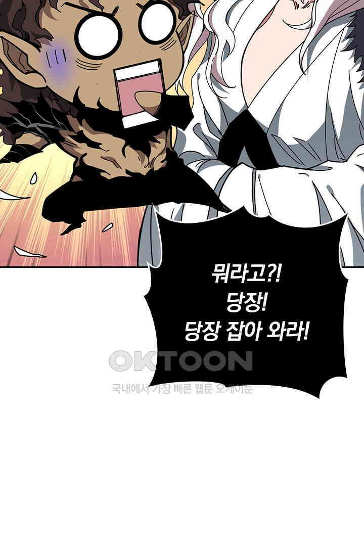 신은 나를 버렸다 243화 84