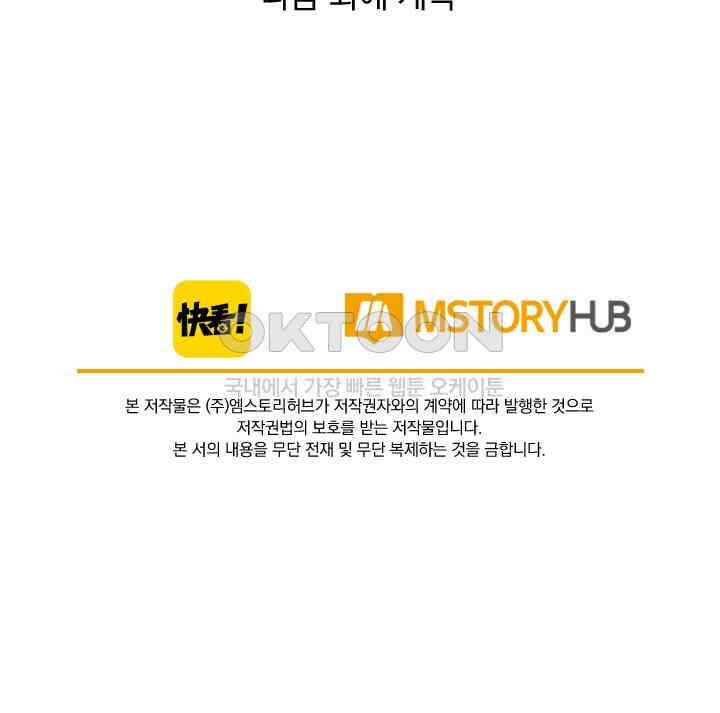 신은 나를 버렸다 243화 86