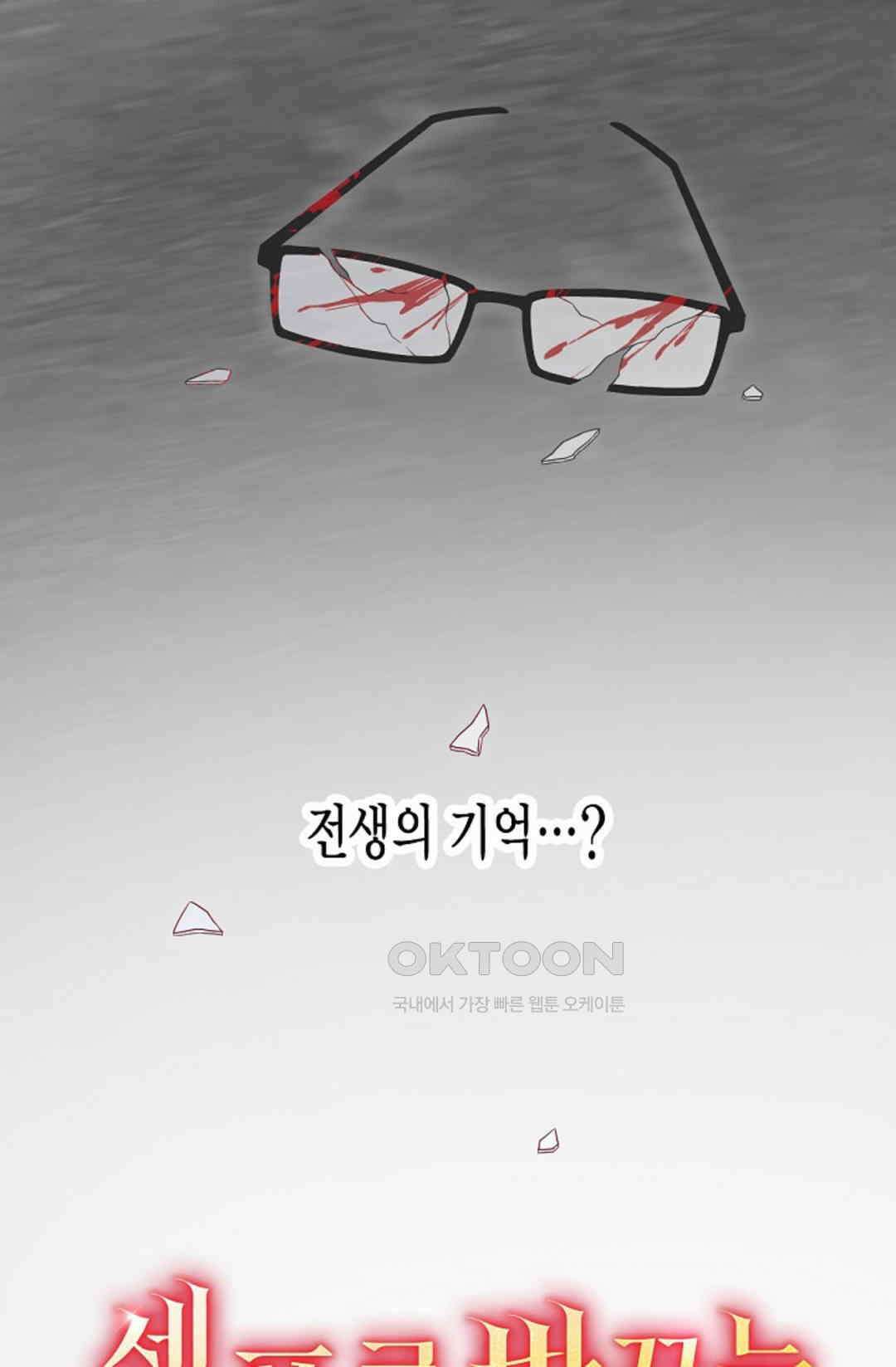 셀프로 바꾸는 배드엔딩 2화 5