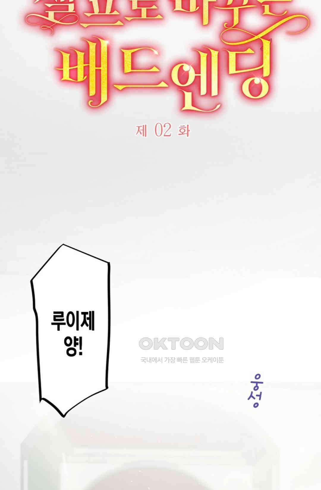 셀프로 바꾸는 배드엔딩 2화 6