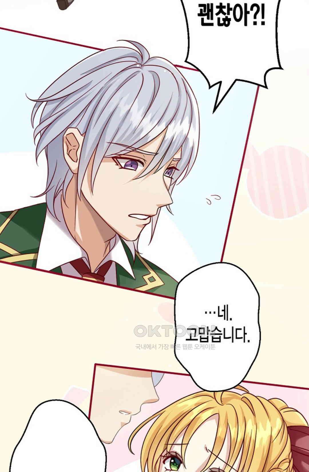 셀프로 바꾸는 배드엔딩 2화 8