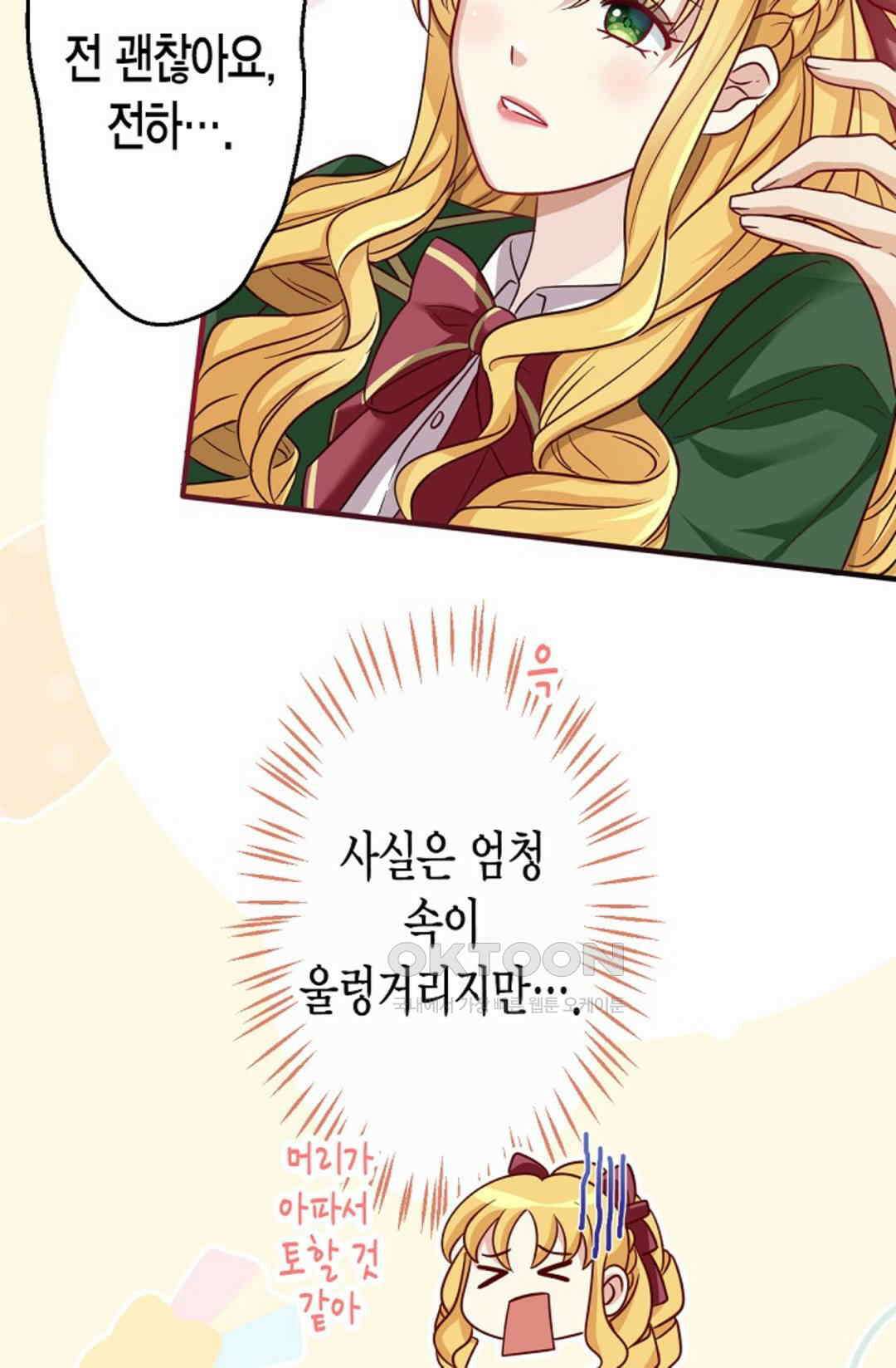 셀프로 바꾸는 배드엔딩 2화 9