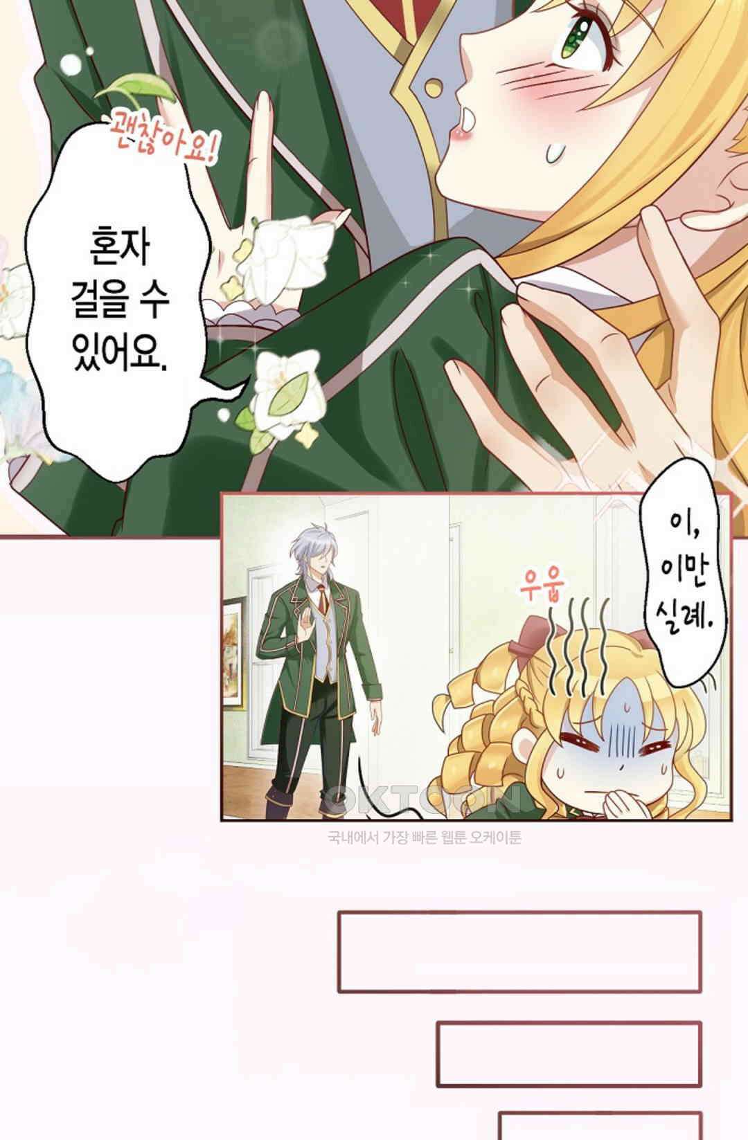 셀프로 바꾸는 배드엔딩 2화 11