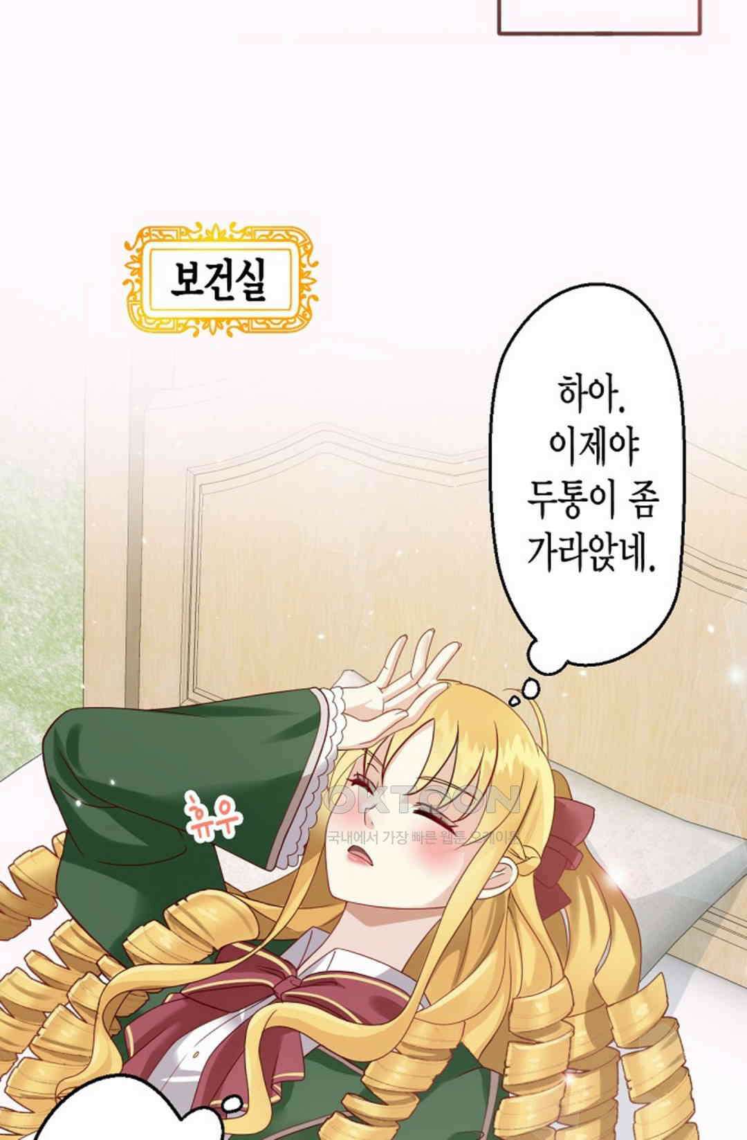 셀프로 바꾸는 배드엔딩 2화 12