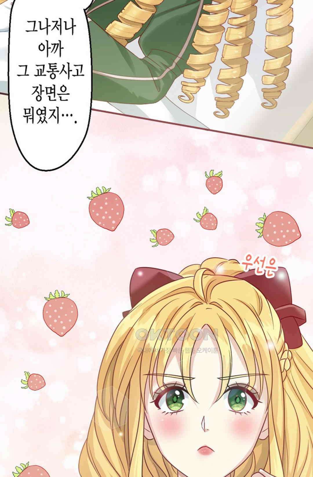 셀프로 바꾸는 배드엔딩 2화 13