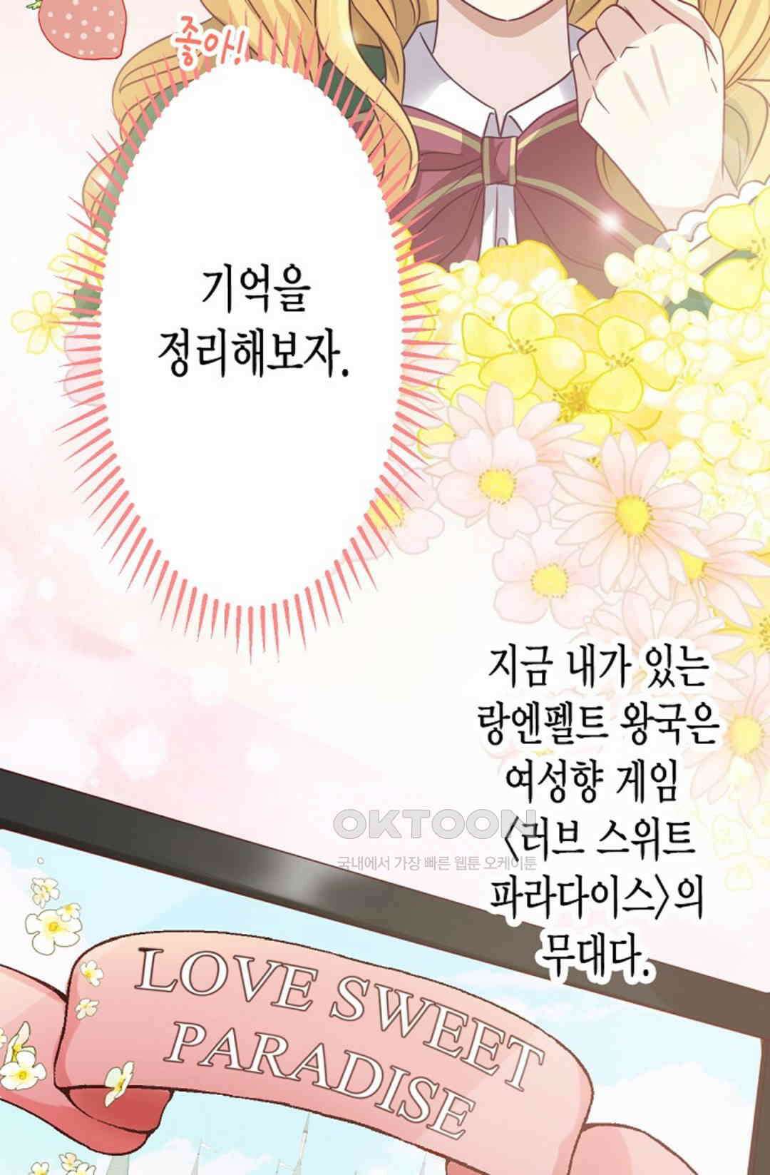 셀프로 바꾸는 배드엔딩 2화 14