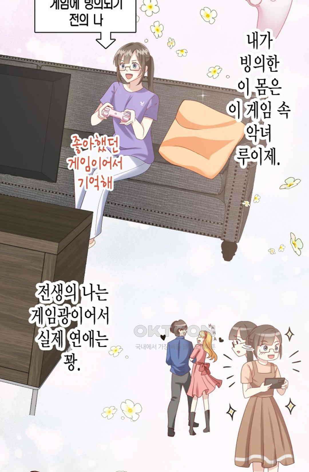 셀프로 바꾸는 배드엔딩 2화 16