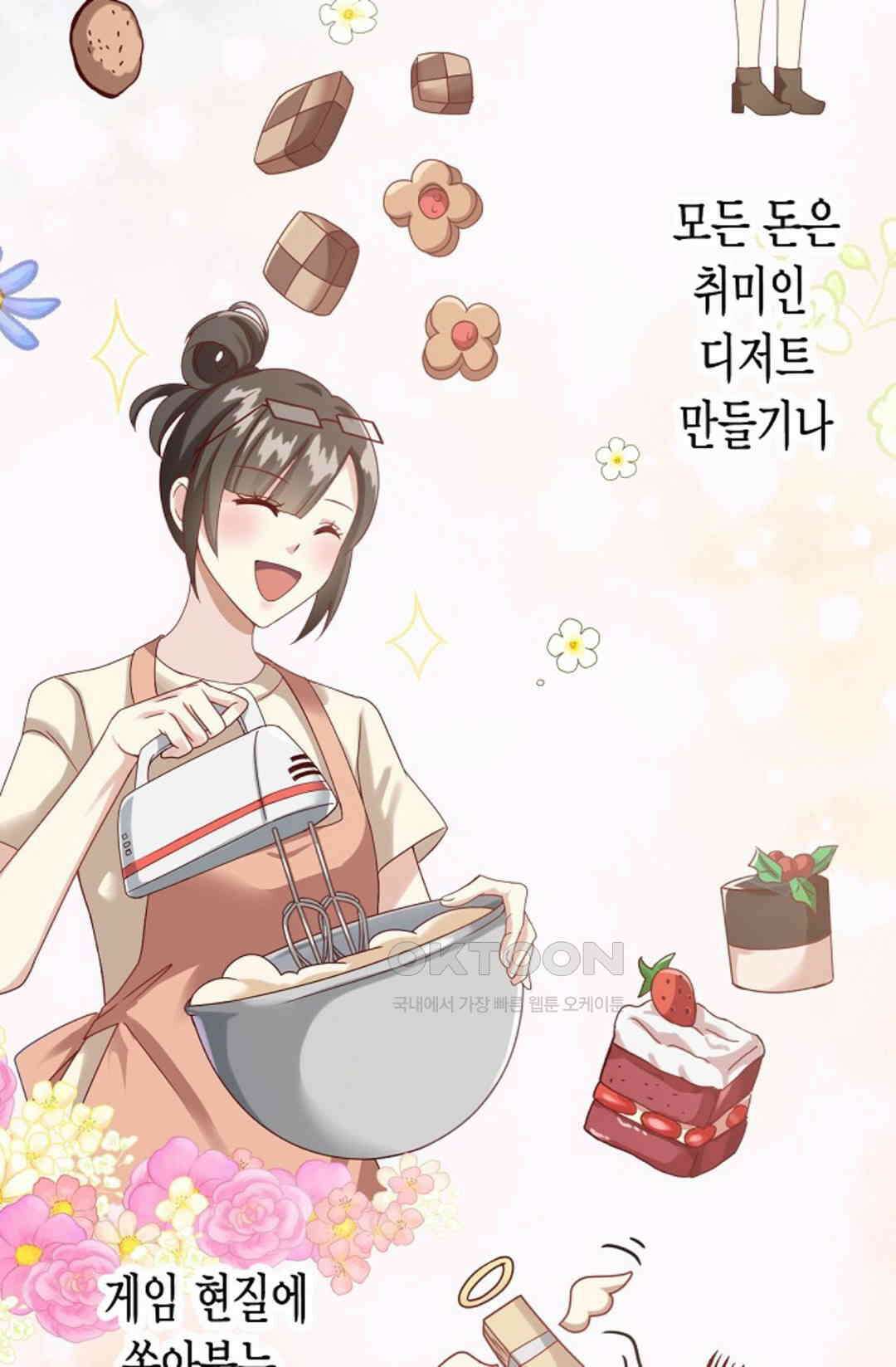 셀프로 바꾸는 배드엔딩 2화 17