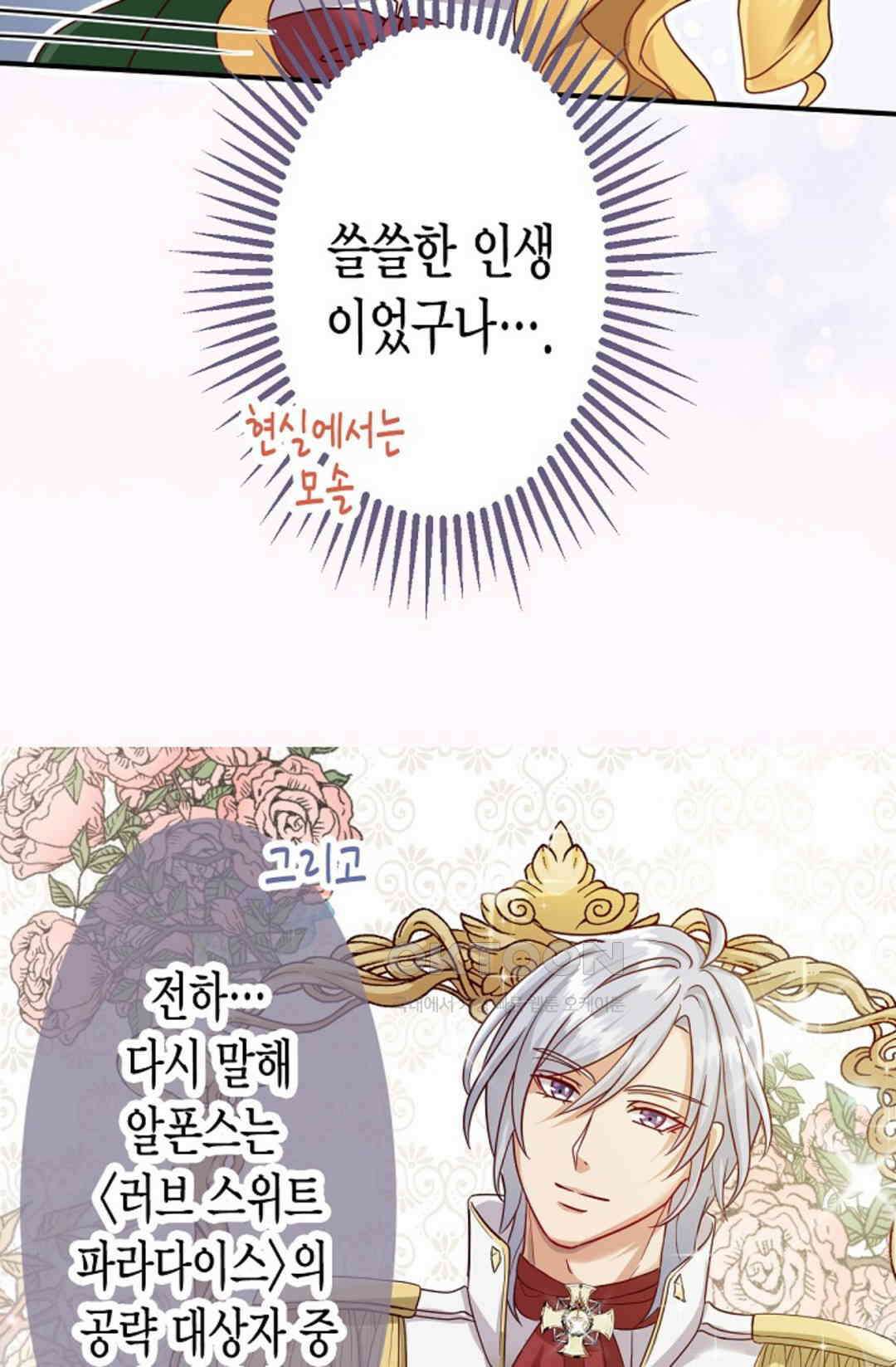 셀프로 바꾸는 배드엔딩 2화 19