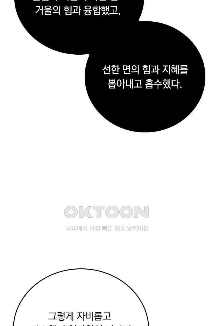 신은 나를 버렸다 248화 18