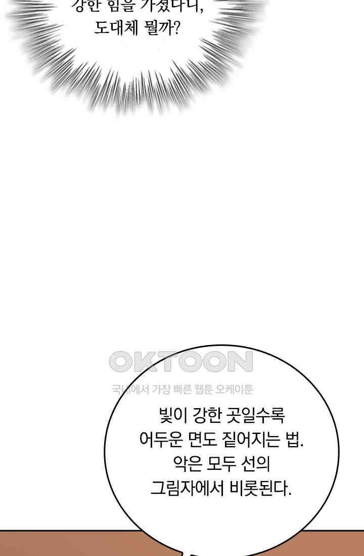 신은 나를 버렸다 248화 21
