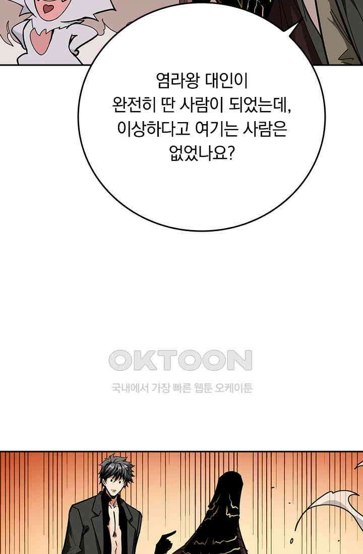 신은 나를 버렸다 248화 24