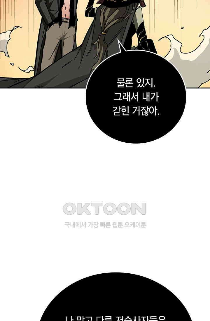 신은 나를 버렸다 248화 25