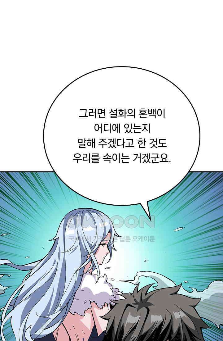 신은 나를 버렸다 248화 27