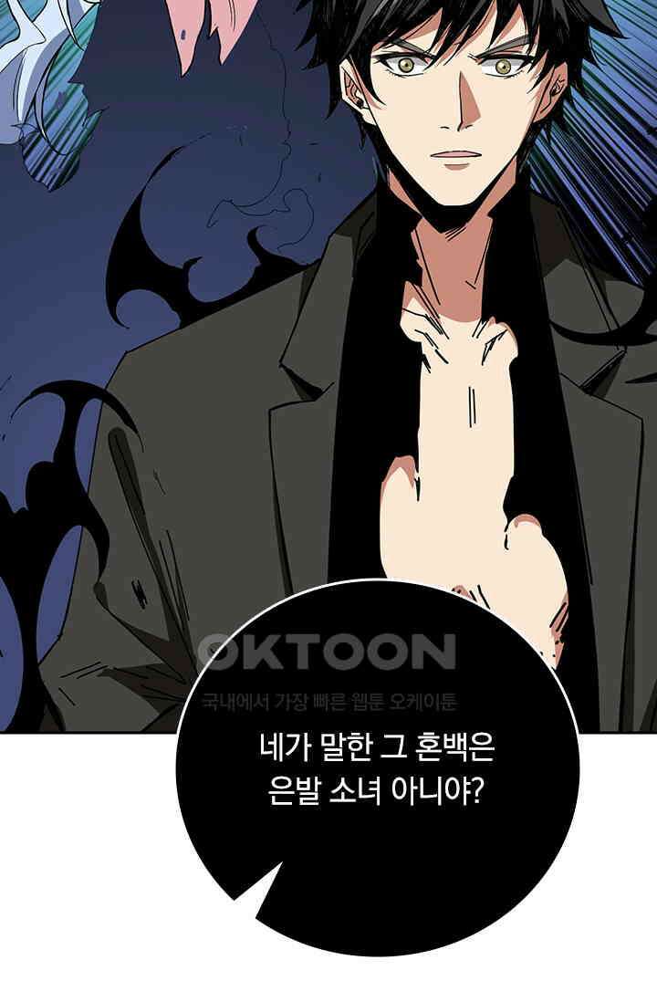 신은 나를 버렸다 248화 28