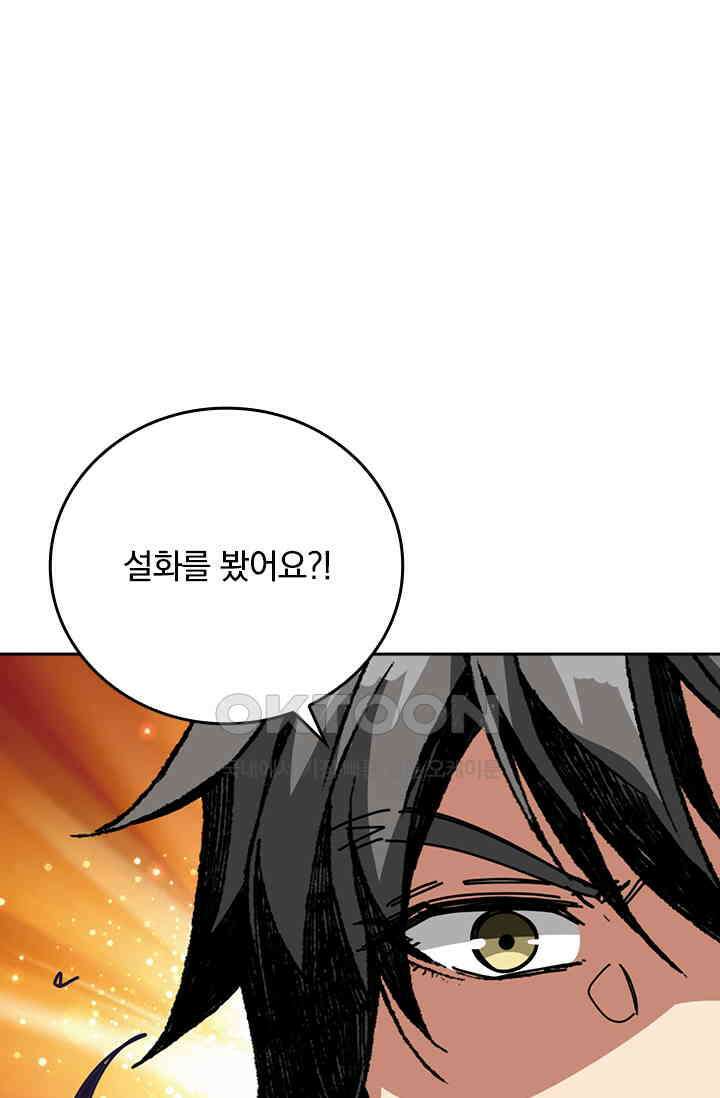 신은 나를 버렸다 248화 29