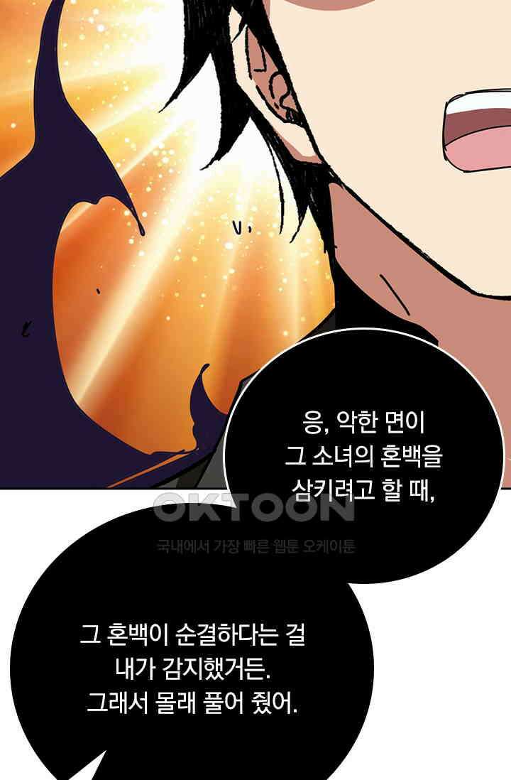 신은 나를 버렸다 248화 30