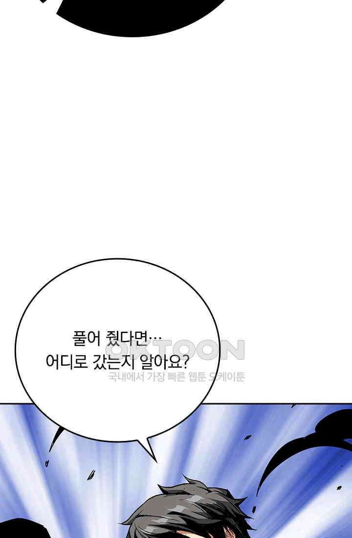 신은 나를 버렸다 248화 31