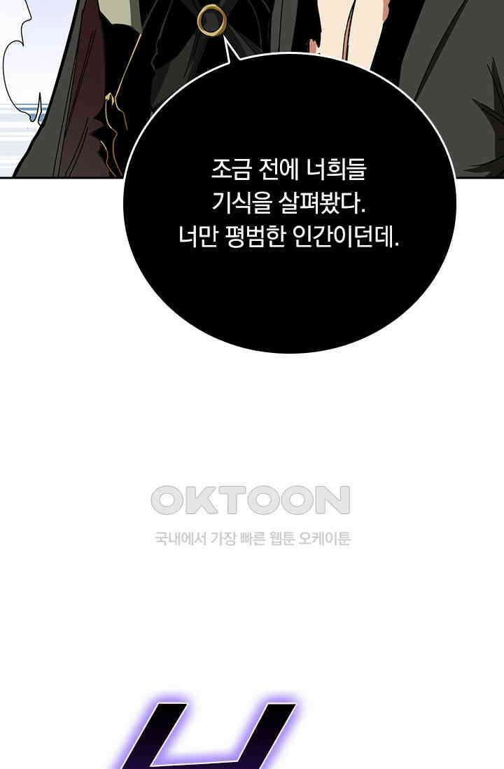 신은 나를 버렸다 248화 52