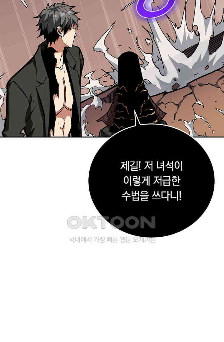 신은 나를 버렸다 248화 54