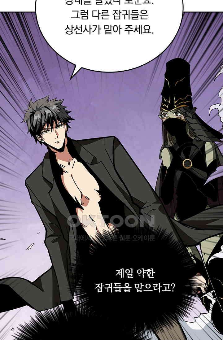 신은 나를 버렸다 248화 60