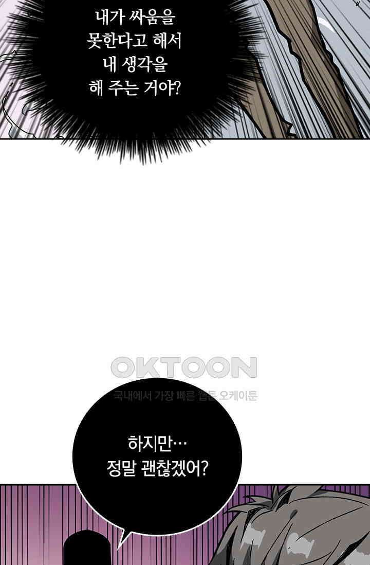 신은 나를 버렸다 248화 61