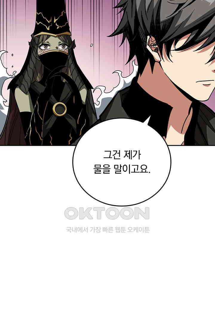 신은 나를 버렸다 248화 62