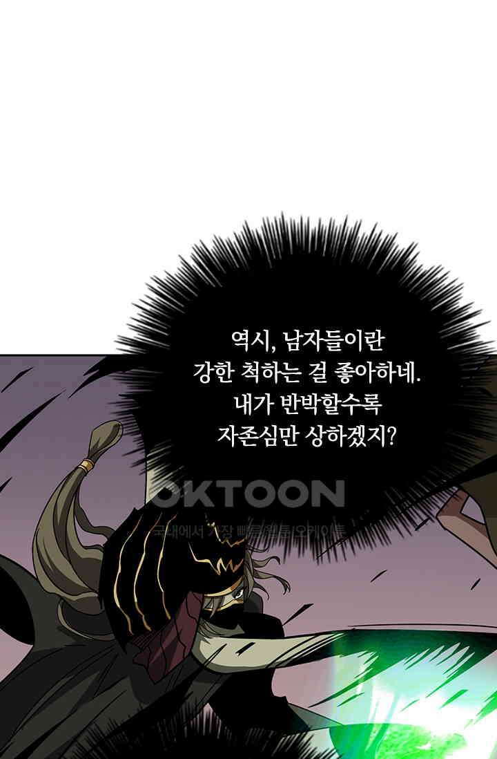 신은 나를 버렸다 248화 64