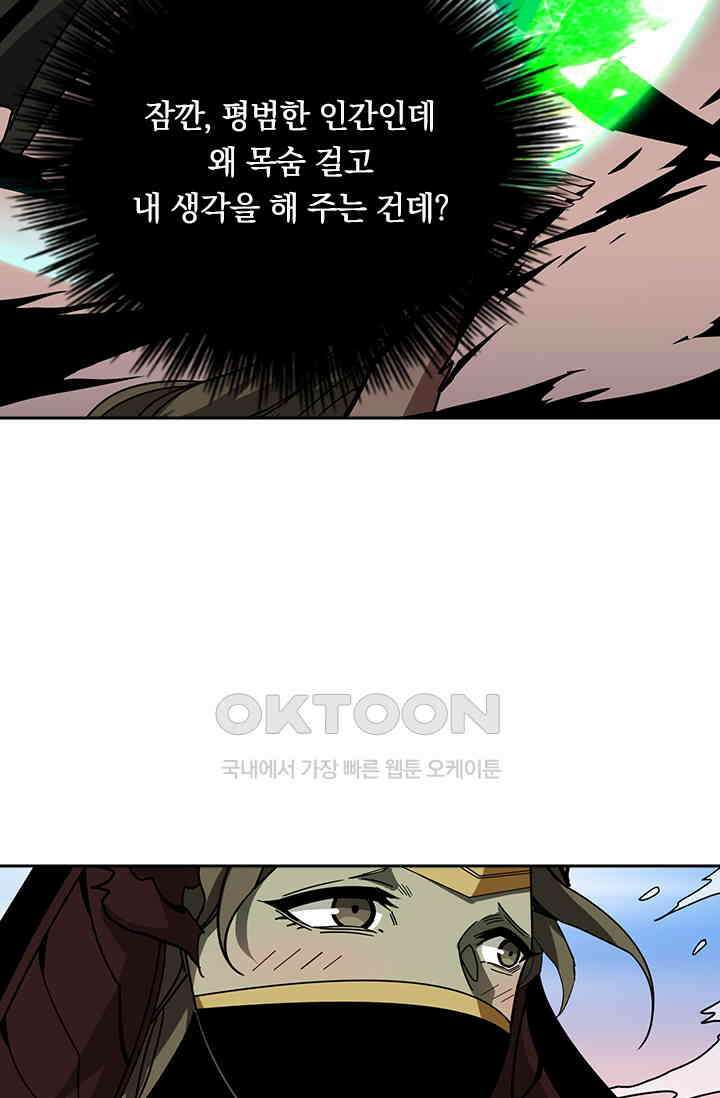 신은 나를 버렸다 248화 65