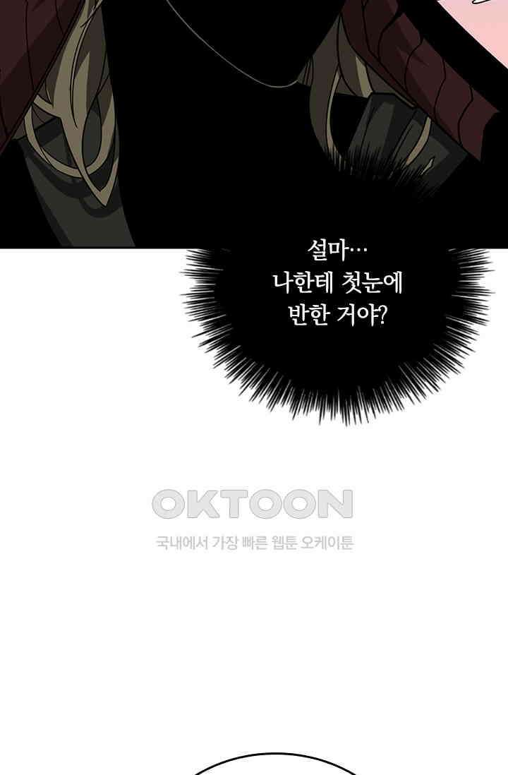신은 나를 버렸다 248화 66