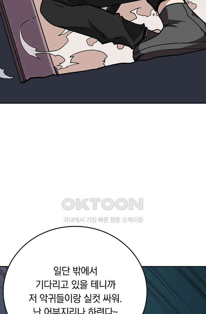신은 나를 버렸다 248화 68