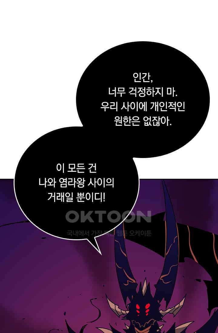 신은 나를 버렸다 248화 76