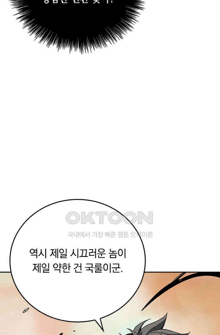 신은 나를 버렸다 248화 87