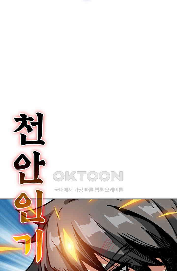 신은 나를 버렸다 251화 10