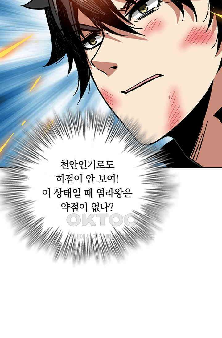 신은 나를 버렸다 251화 11