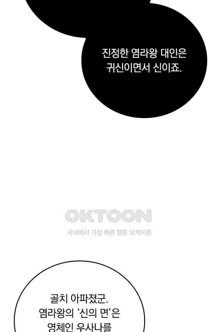 신은 나를 버렸다 251화 13