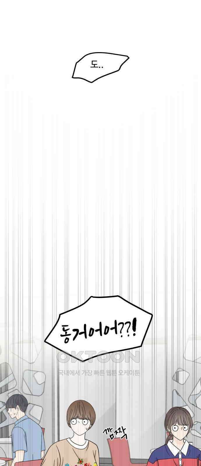 솔직하게 말해줘! 50화． 진심은 둥글지 않다 1