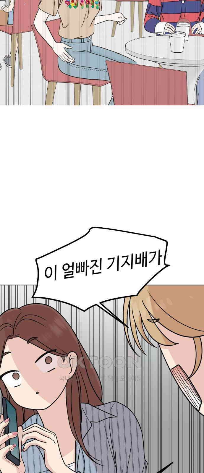 솔직하게 말해줘! 50화． 진심은 둥글지 않다 2