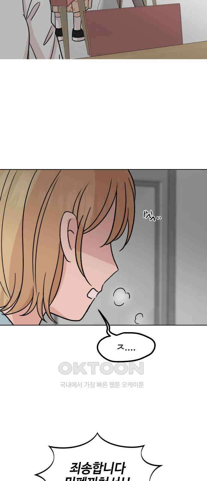 솔직하게 말해줘! 50화． 진심은 둥글지 않다 6
