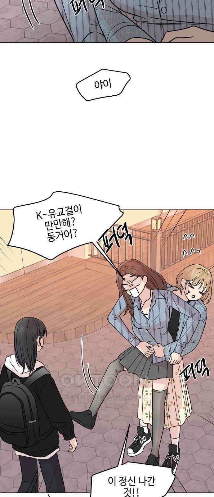솔직하게 말해줘! 50화． 진심은 둥글지 않다 12