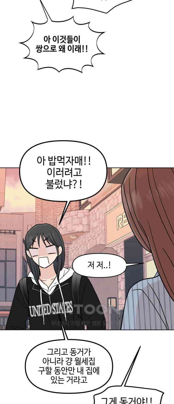 솔직하게 말해줘! 50화． 진심은 둥글지 않다 13