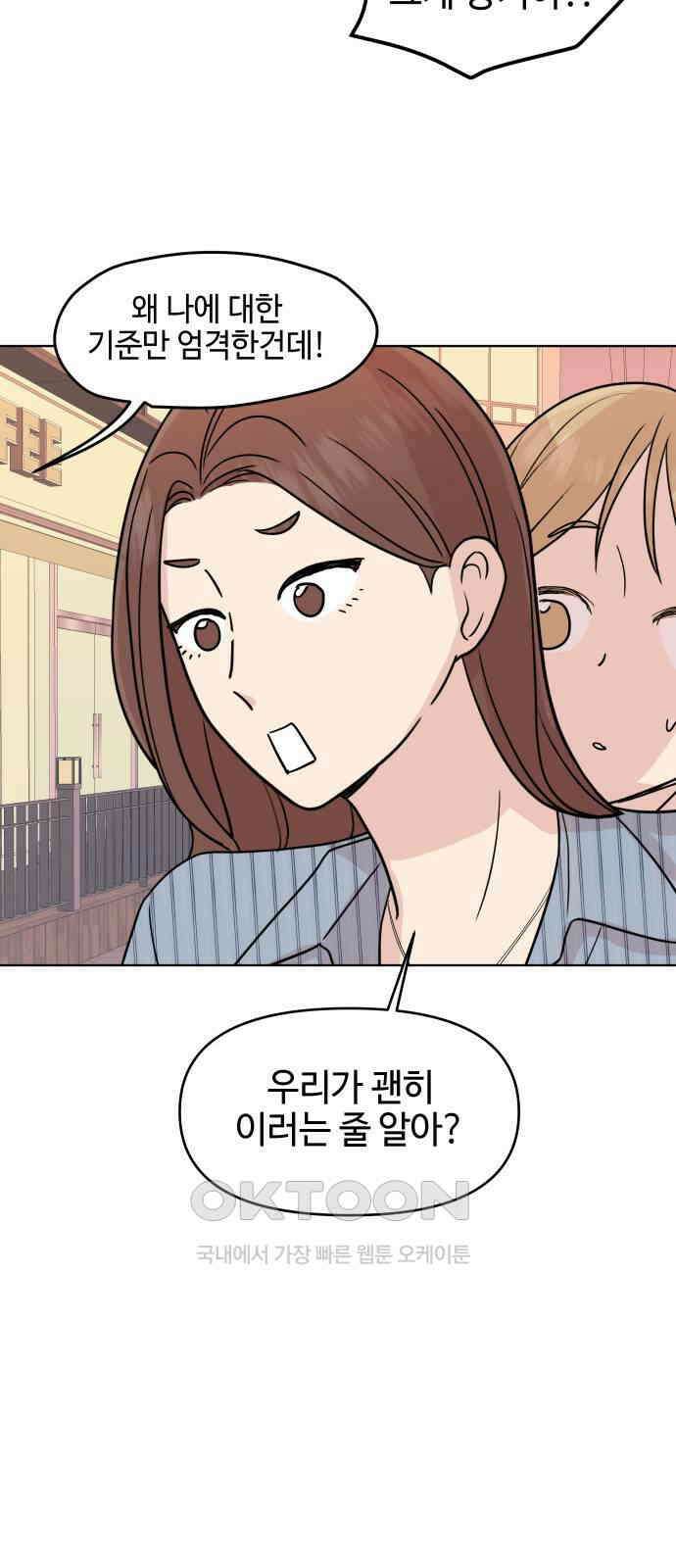 솔직하게 말해줘! 50화． 진심은 둥글지 않다 14