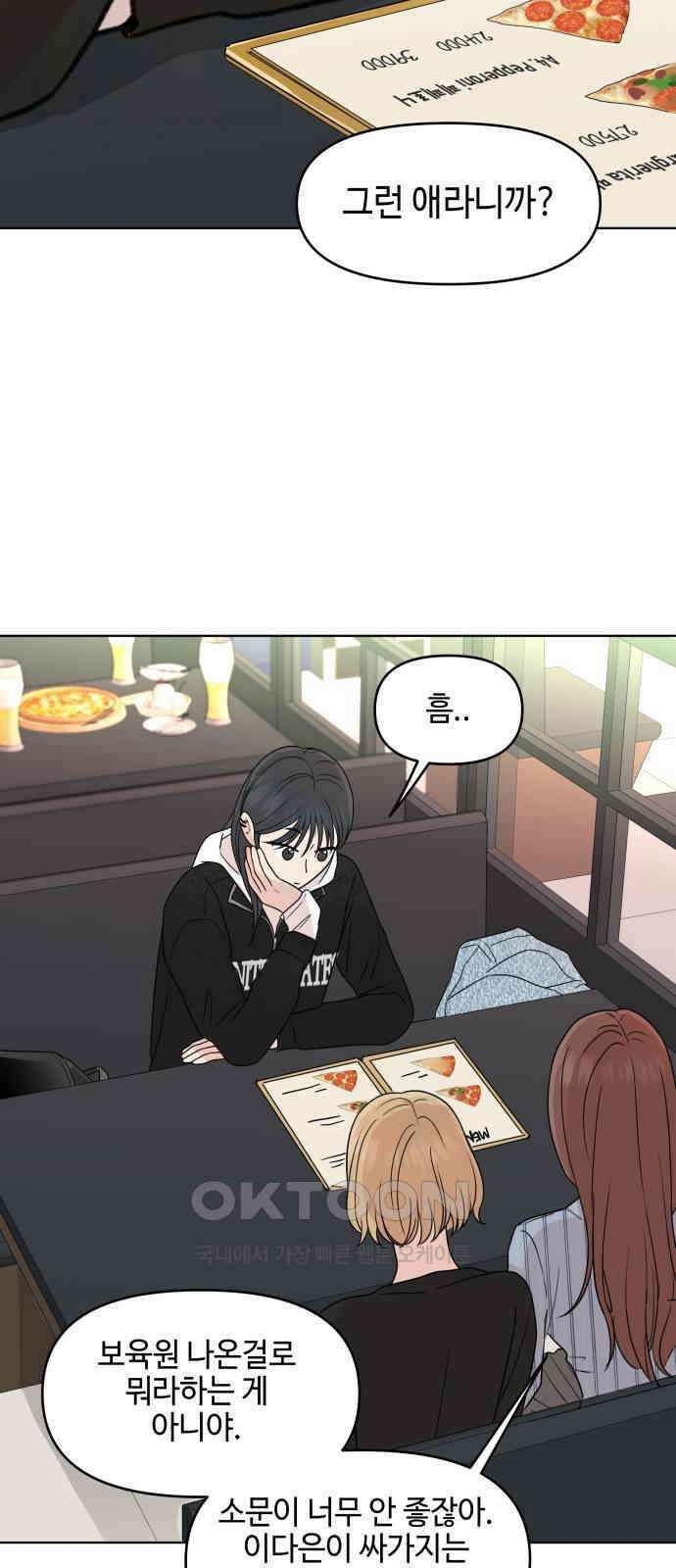 솔직하게 말해줘! 50화． 진심은 둥글지 않다 16