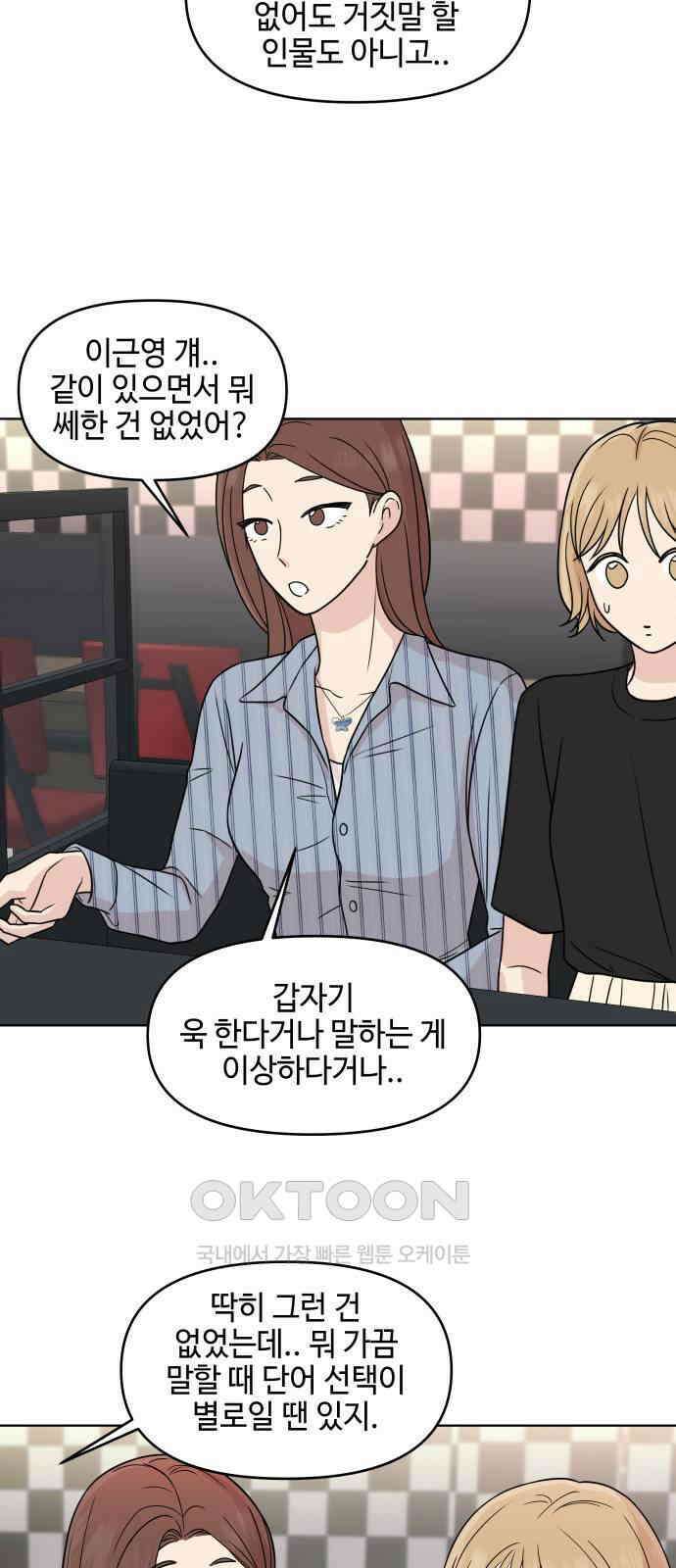 솔직하게 말해줘! 50화． 진심은 둥글지 않다 17