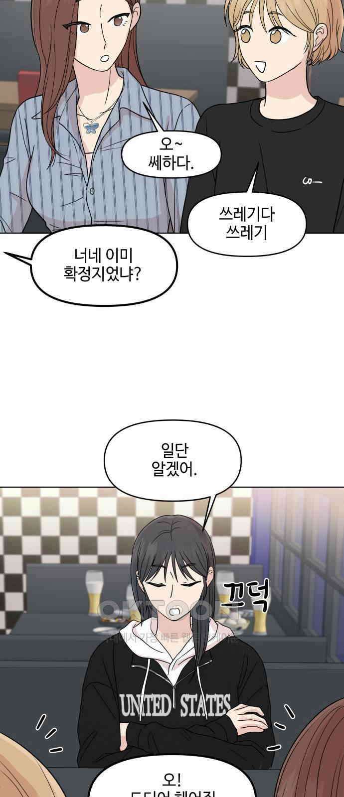 솔직하게 말해줘! 50화． 진심은 둥글지 않다 18