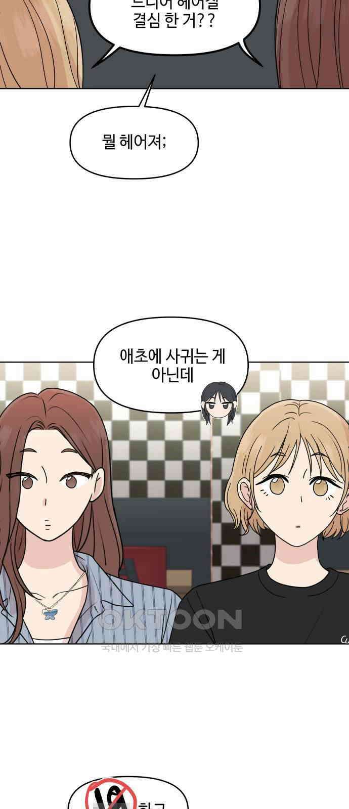 솔직하게 말해줘! 50화． 진심은 둥글지 않다 19