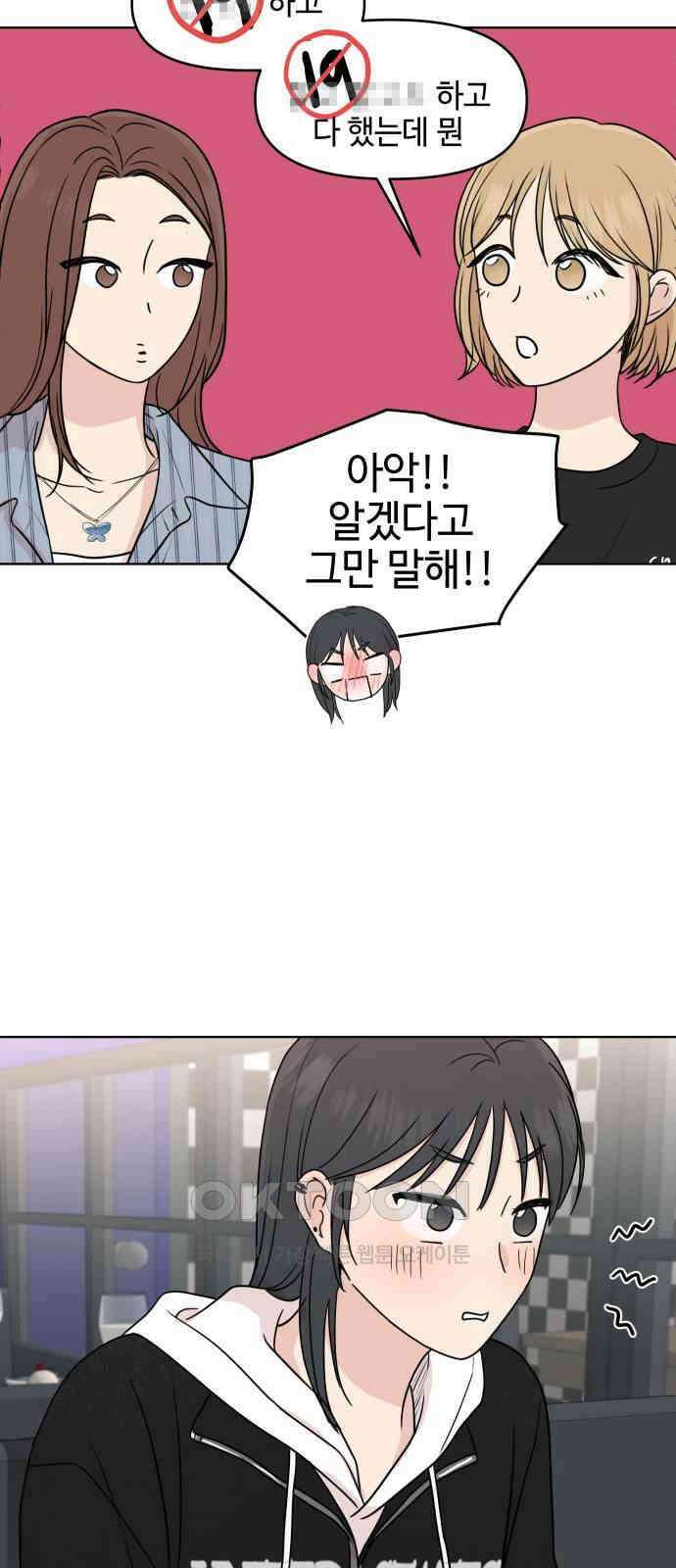 솔직하게 말해줘! 50화． 진심은 둥글지 않다 20