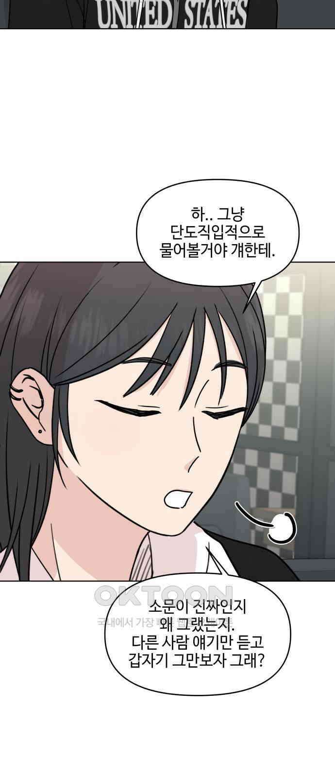 솔직하게 말해줘! 50화． 진심은 둥글지 않다 21