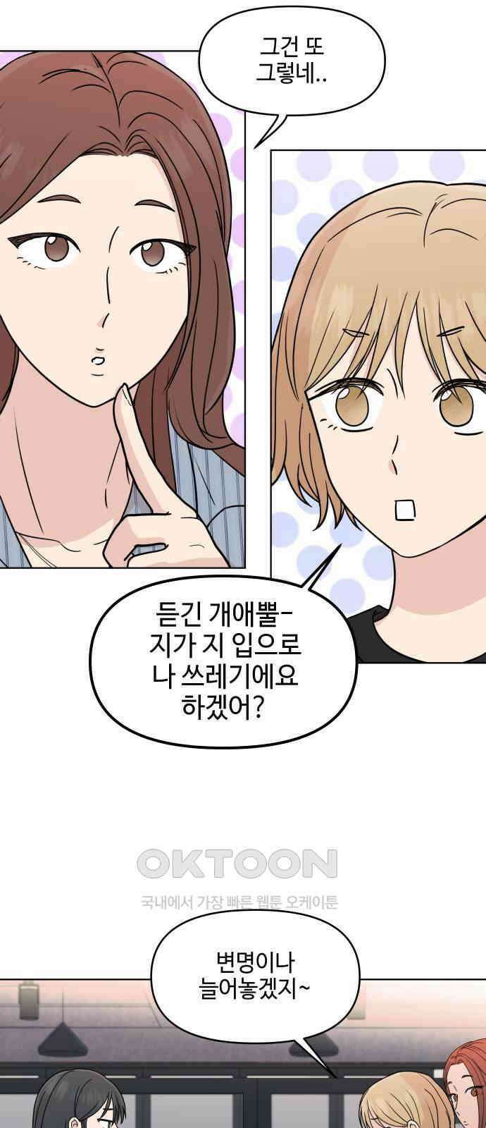 솔직하게 말해줘! 50화． 진심은 둥글지 않다 22